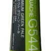 Holbein Gwasz Artists’ Gouache - - Cadmium Green Pale, 15 ml