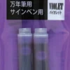 Platinum Naboje atramentowe - - Violet 2 szt. > Naboje Atramentowe