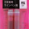 Platinum Naboje atramentowe - - Pink 2 szt. > Naboje Atramentowe