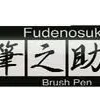 Tombow Pisak do kaligrafii Fudenosuke Brush Pen, Pastel - - Pale Yellow > Pisaki Kaligraficzne