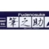 Tombow Pisak do kaligrafii Fudenosuke Brush Pen - - twardy, czerwony