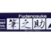 Tombow Pisak do kaligrafii Fudenosuke Brush Pen - - twardy, niebieski > Pisaki Kaligraficzne